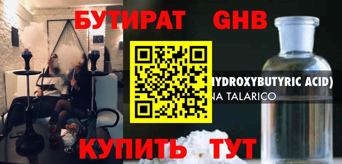 БУТИРАТ буратино Орёл
