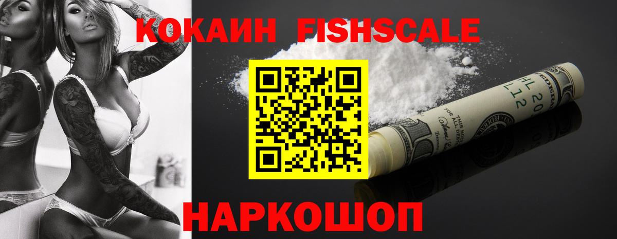 Кокаин Колумбийский  Cocaine Fish Scale  Вход с VPN  Орёл 