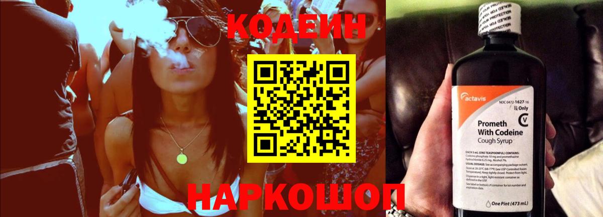 Codein Purple Drank Орёл