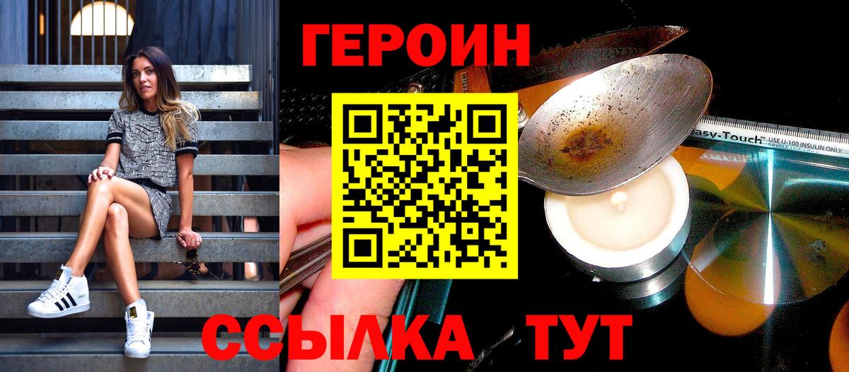 ГЕРОИН  Вход с VPN  Орёл  Героин герыч 