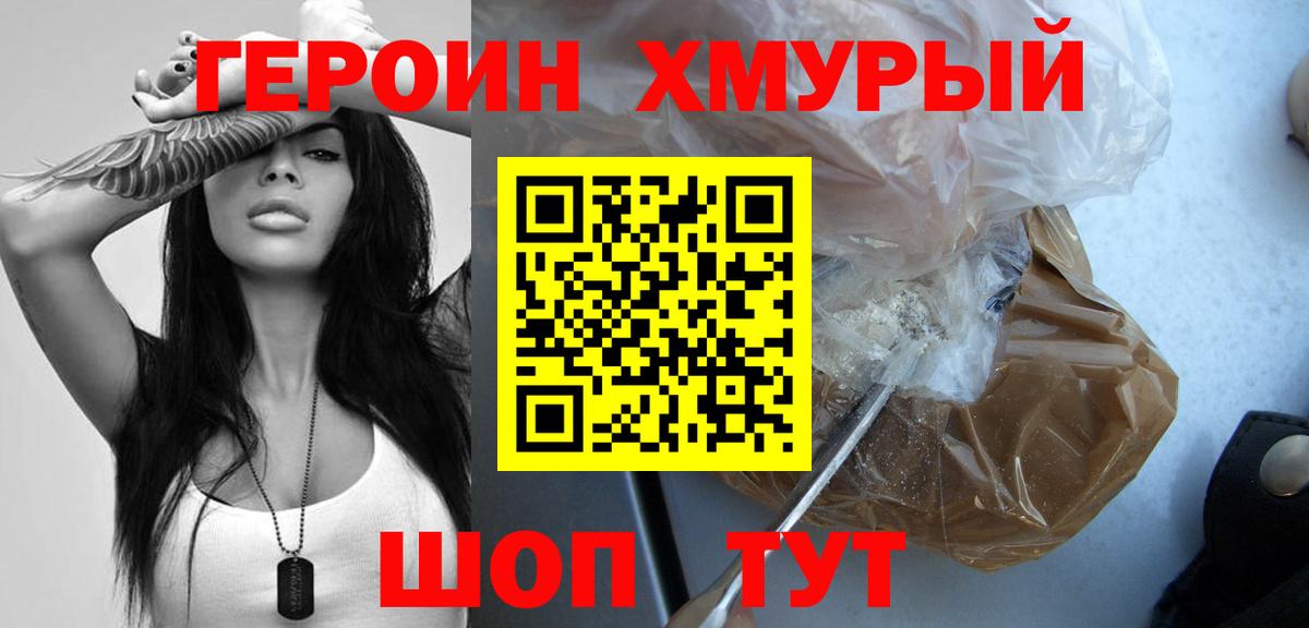 ГЕРОИН герыч Орёл