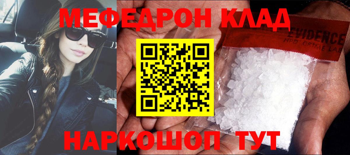 МЯУ-МЯУ кристаллы  Меф mephedrone  Орёл  МЯУ-МЯУ  Меф  Вход с VPN 