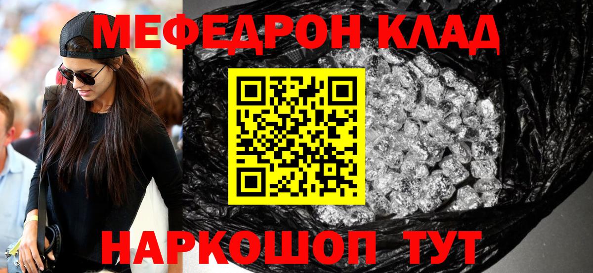 Меф мяу мяу мука Орёл